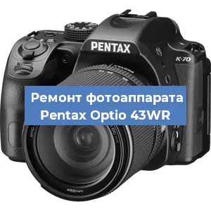 Замена линзы на фотоаппарате Pentax Optio 43WR в Волгограде